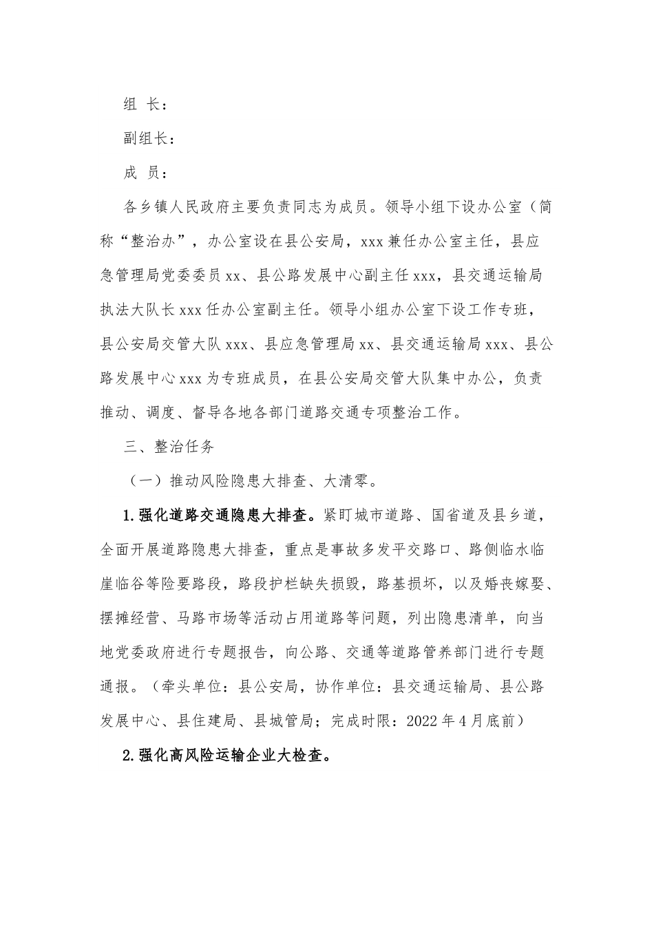 2022年全县道路交通安全专项整治实施方案.docx_第2页