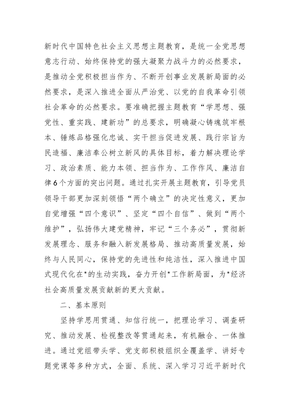 2023年局党组主题教育实施方案.docx_第2页