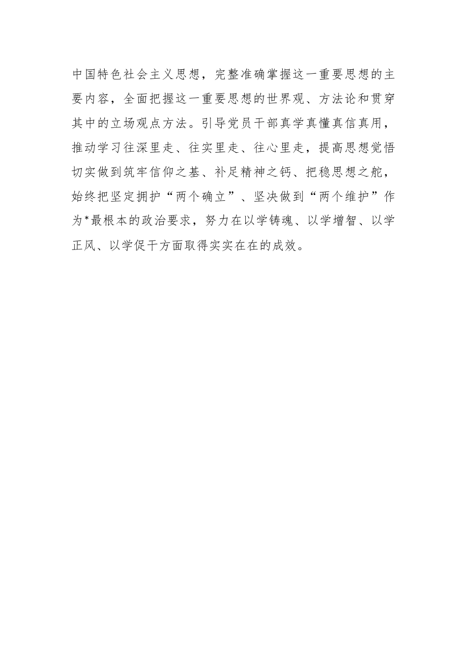 2023年局党组主题教育实施方案.docx_第3页