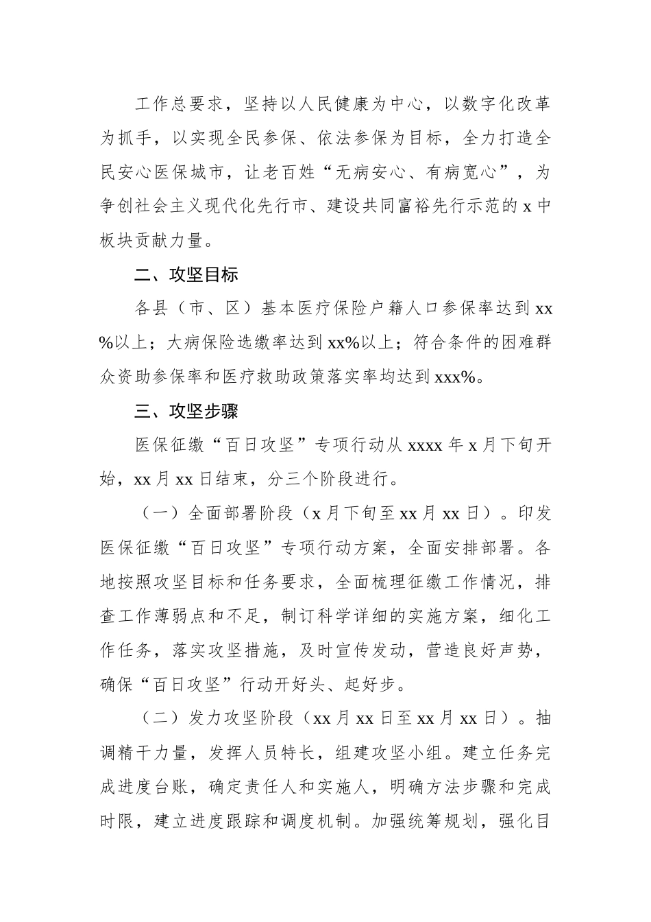 2022年全民参保攻坚工作方案汇编（4篇）.docx_第2页