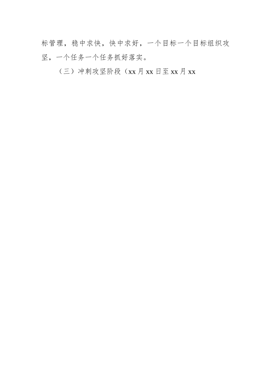 2022年全民参保攻坚工作方案汇编（4篇）.docx_第3页