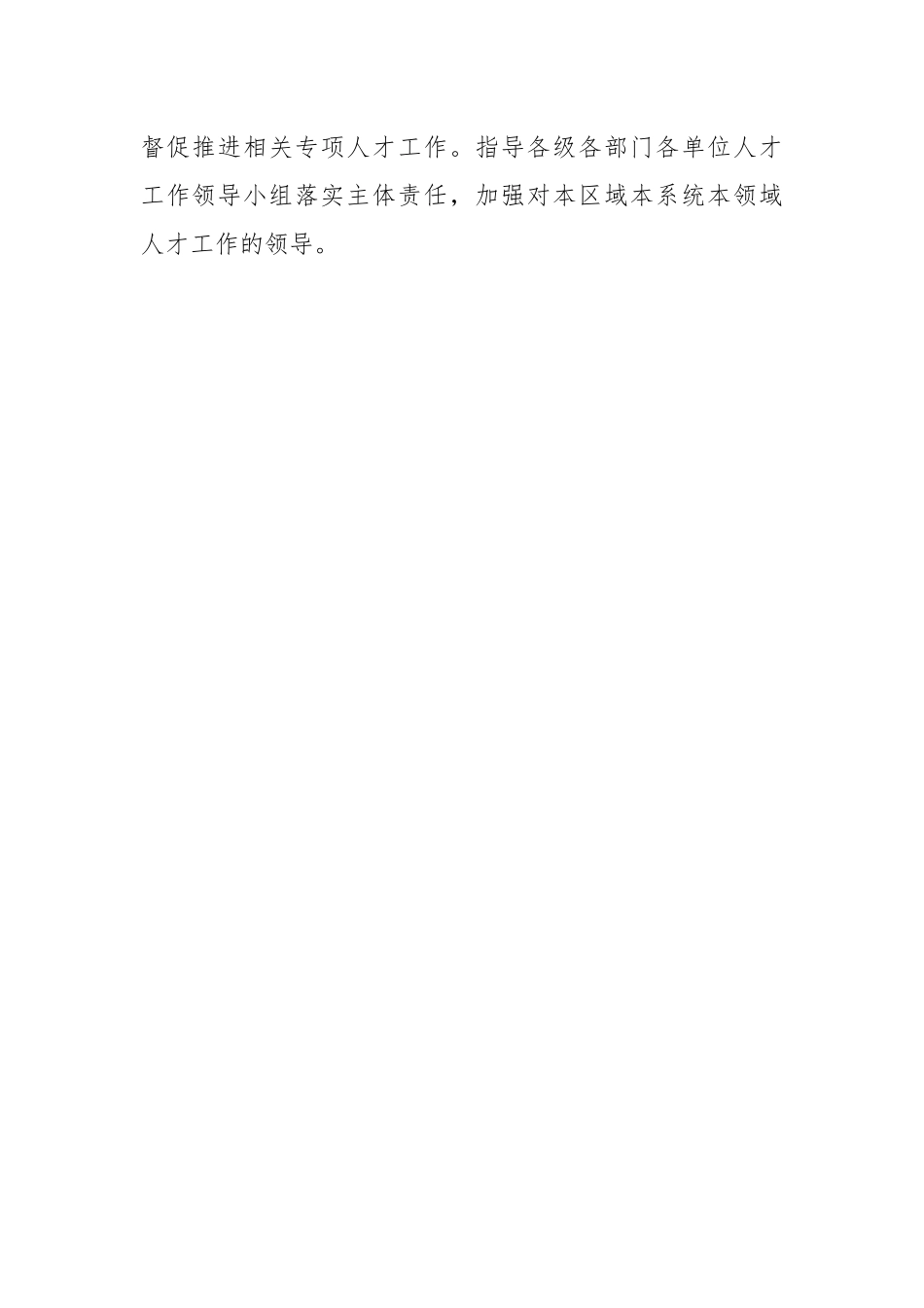 2023年XX全市人才工作工作要点.docx_第2页
