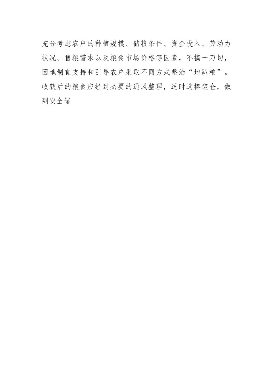 2023年度某县全面推进“地趴粮”整治工作实施方案.docx_第2页