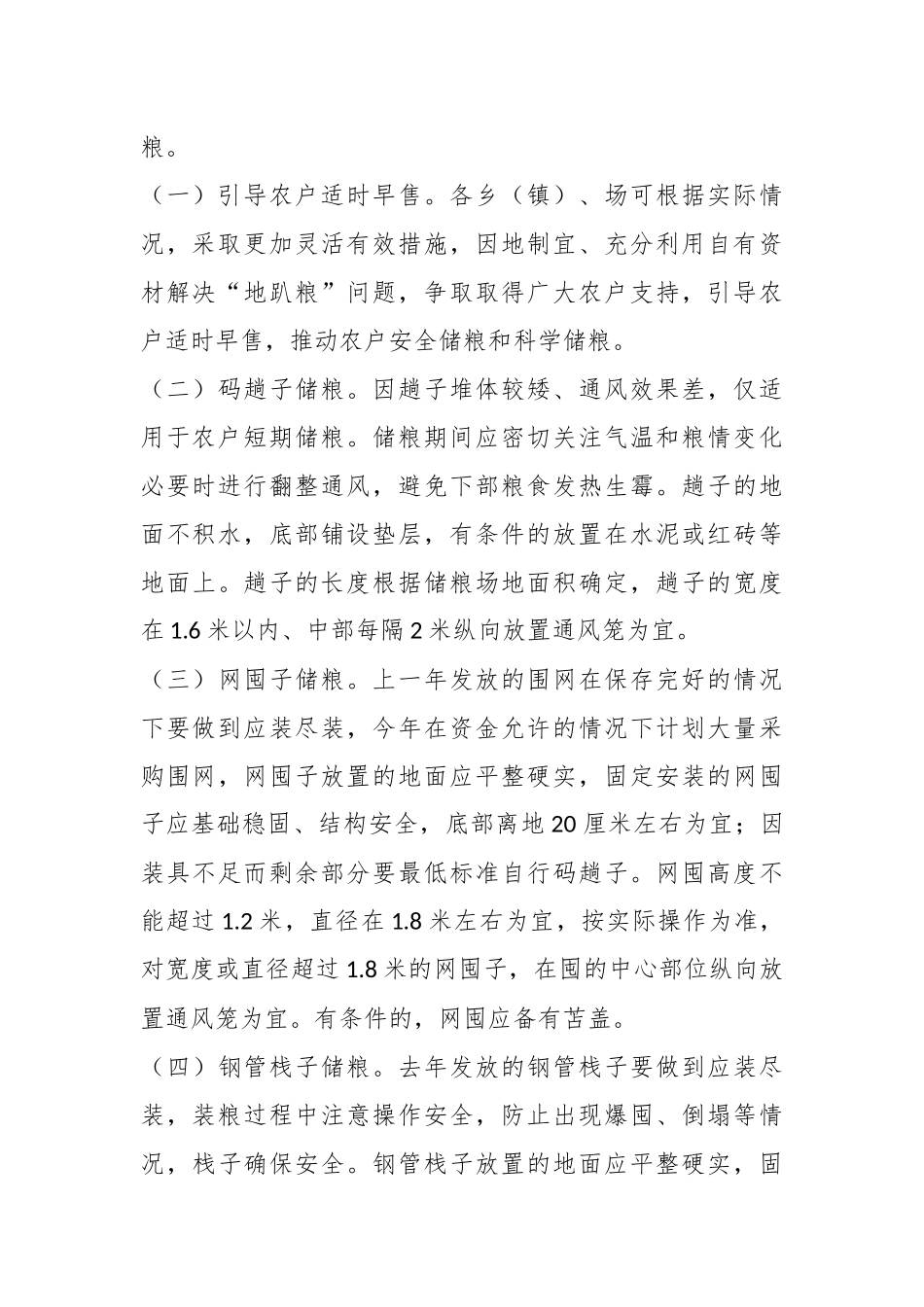 2023年度某县全面推进“地趴粮”整治工作实施方案.docx_第3页