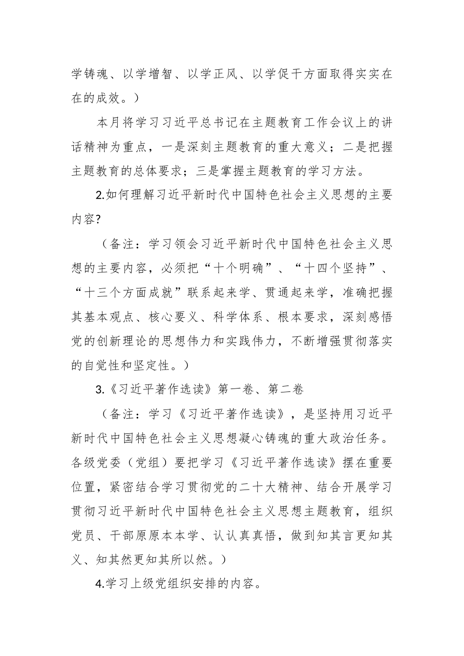 关于2023年“三会一课”方案.docx_第3页