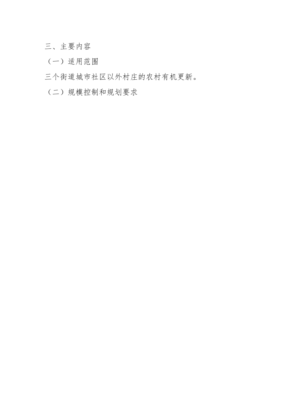 XX县农村有机更新实施意见（试行）政策解读.docx_第2页