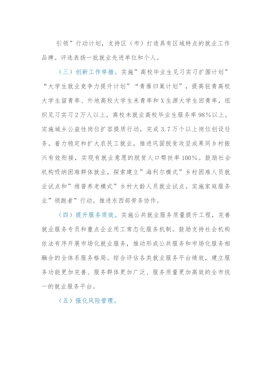 2022年全市人力资源社会保障工作要点.docx_第3页