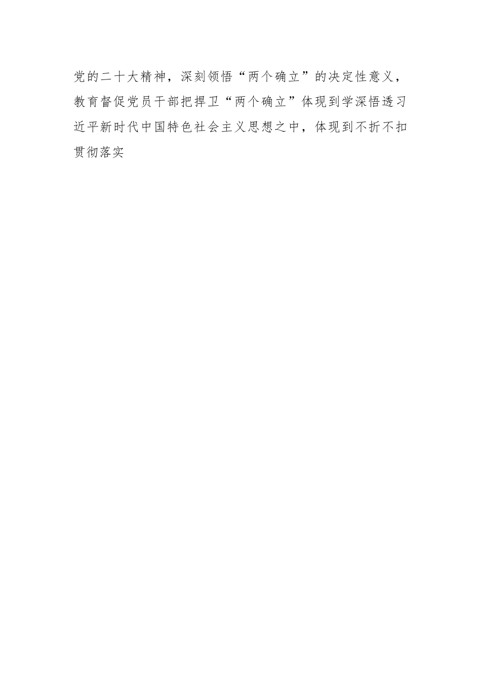 2023年应急系统党风廉政建设和反腐败工作要点.docx_第2页