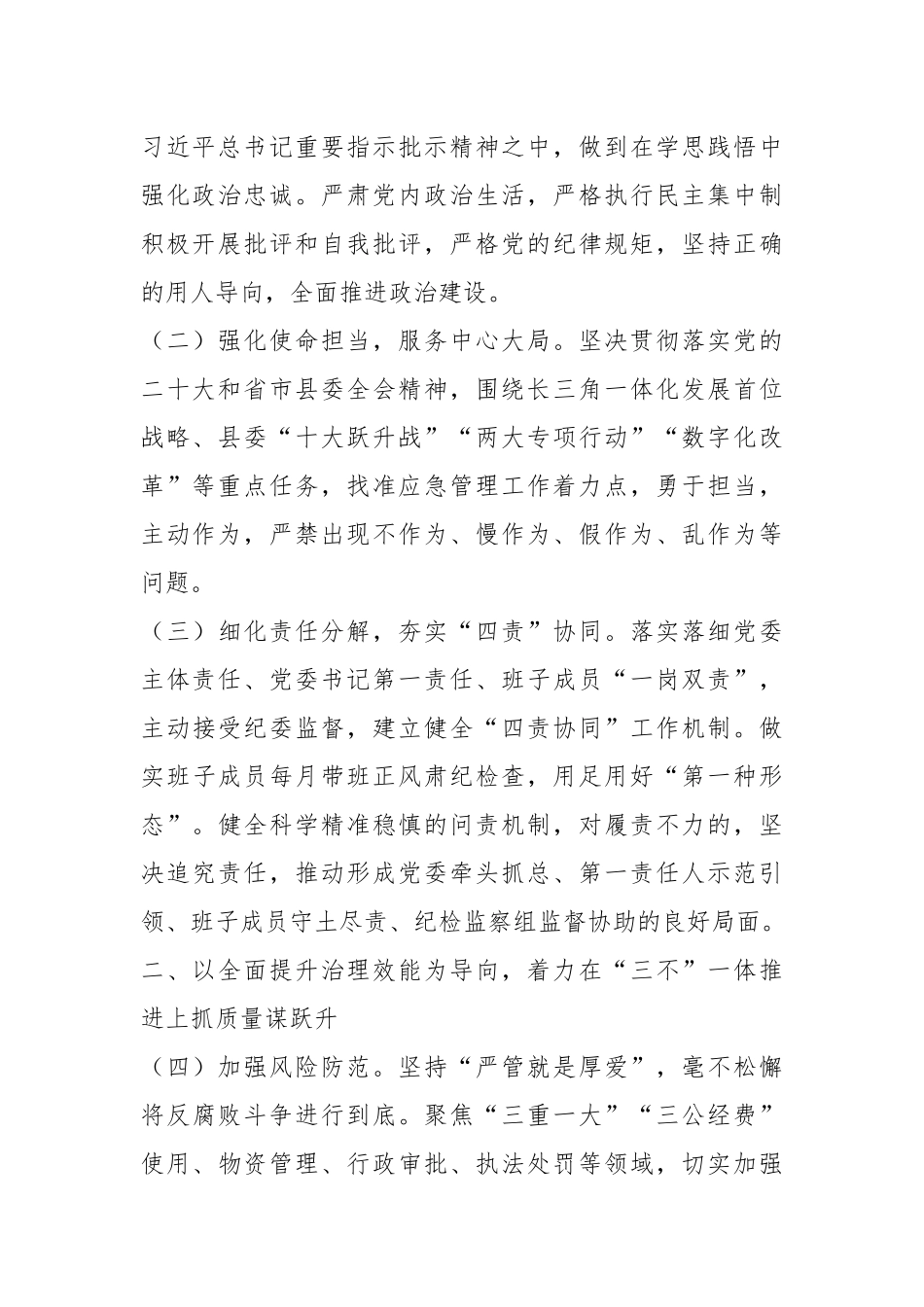 2023年应急系统党风廉政建设和反腐败工作要点.docx_第3页