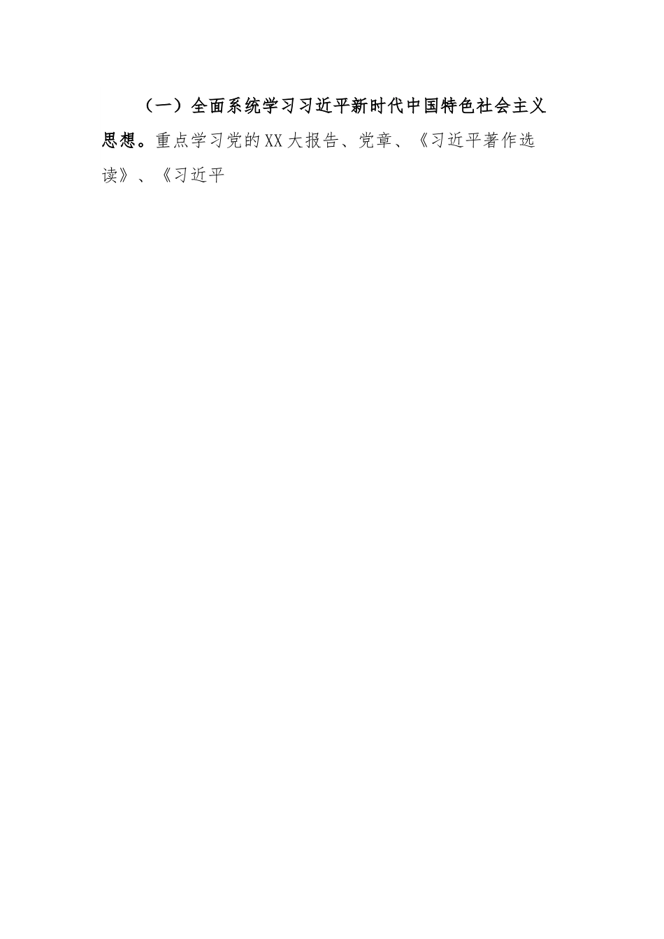 学习贯彻2023年主题教育理论学习实施方案.docx_第2页