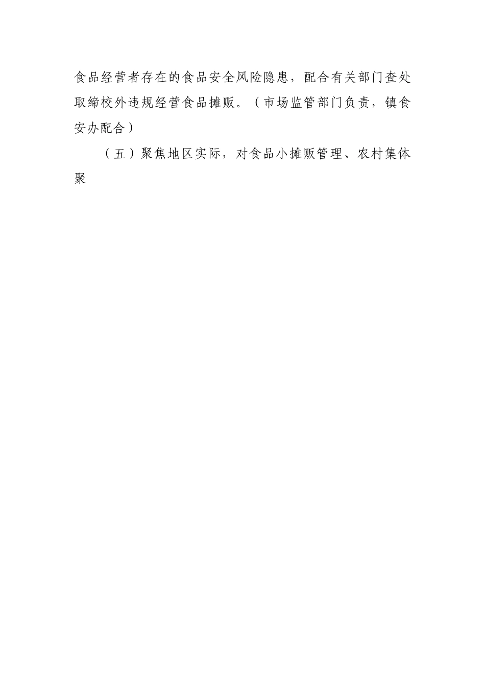 食品安全“守底线、查隐患、保安全”专项行动实施方案.docx_第2页