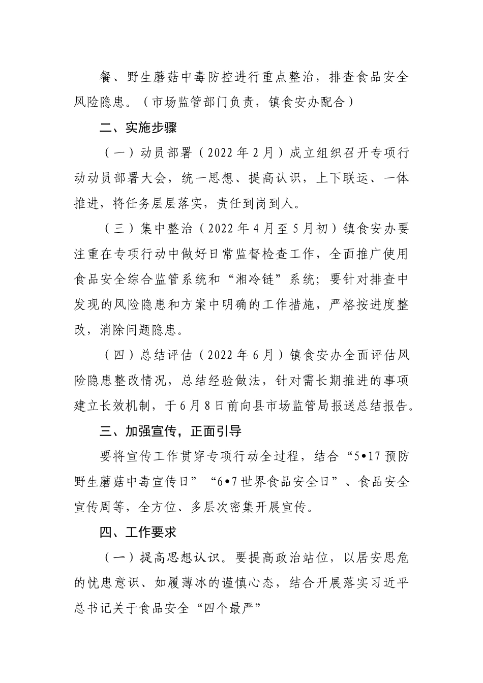 食品安全“守底线、查隐患、保安全”专项行动实施方案.docx_第3页