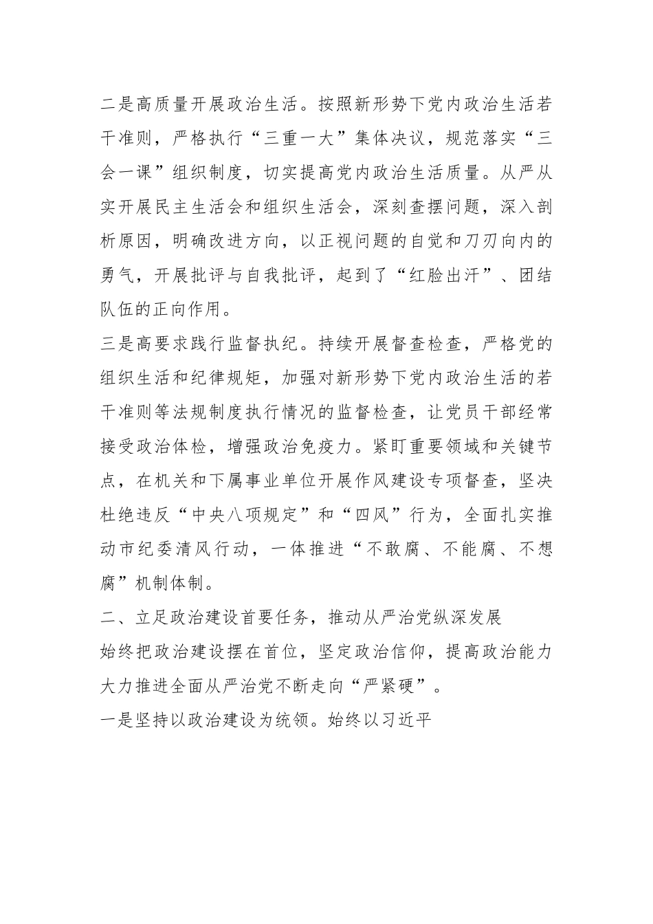 X局机关2023年度全面从严治党和党风廉政建设工作计划.docx_第3页