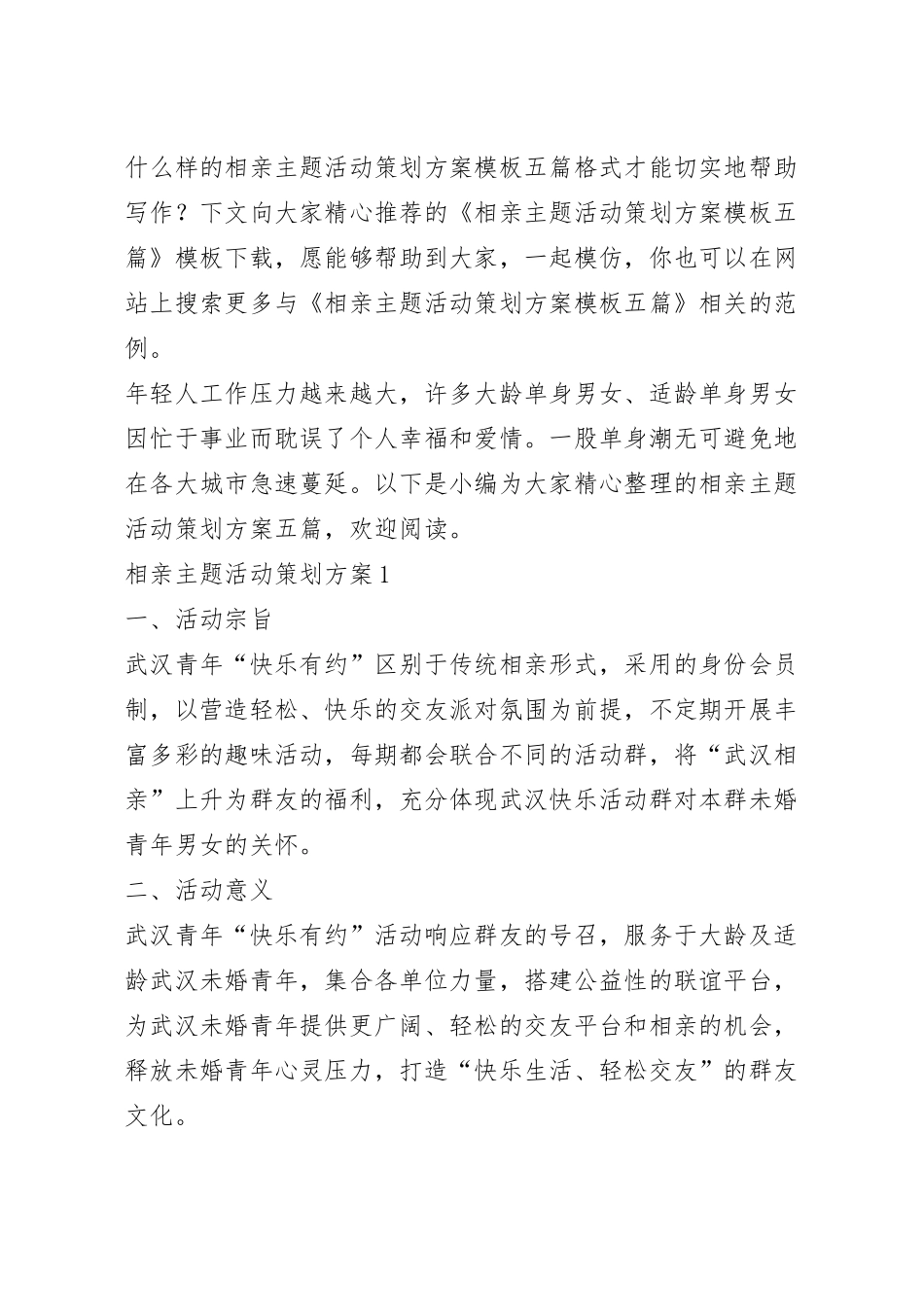 相亲主题活动策划方案模板五篇.docx_第2页