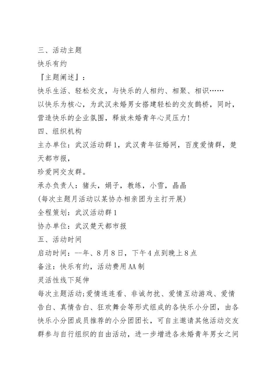 相亲主题活动策划方案模板五篇.docx_第3页