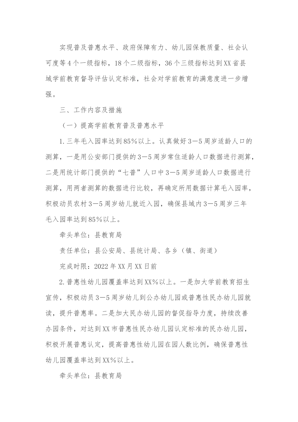 XX县创建学前教育普及普惠县工作方案.docx_第2页