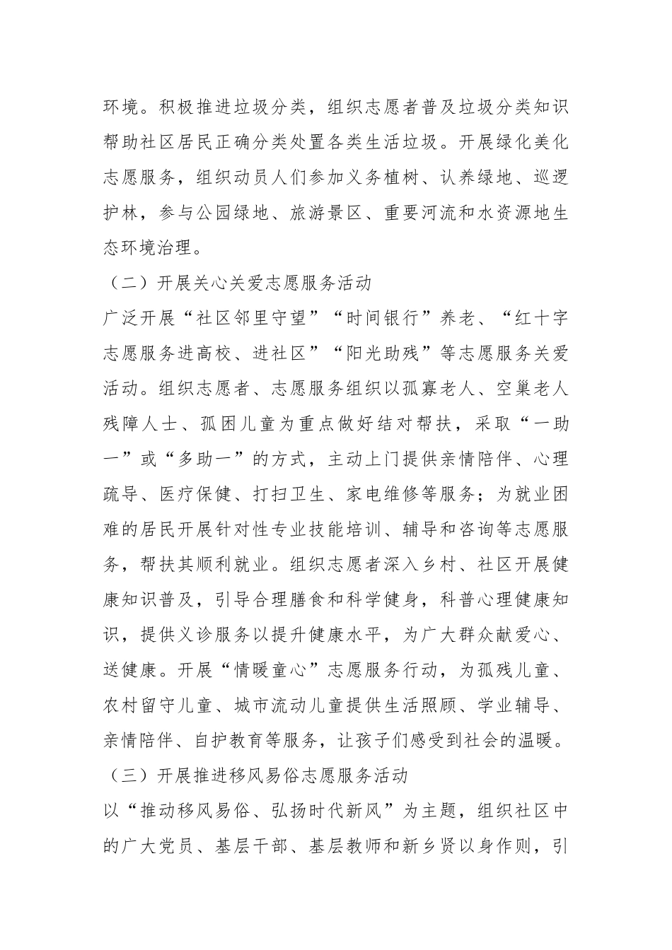 2023年某区学雷锋志愿服务月集中活动实施方案.docx_第3页