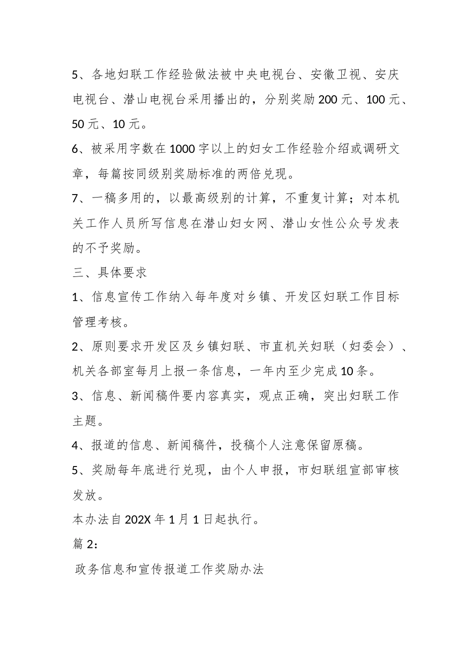 （3篇）信息宣传工作奖励办法材料.docx_第3页