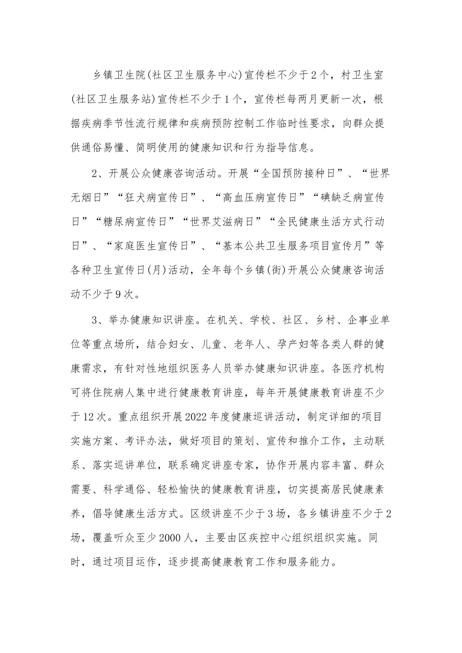 202X年卫健系统健康教育工作要点2篇.docx_第3页