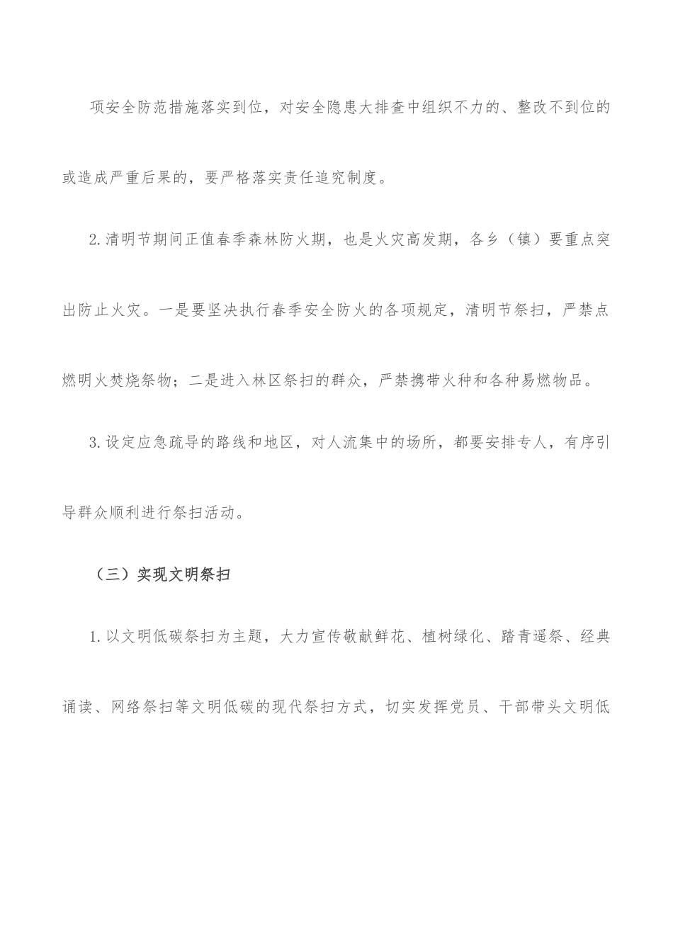 县区级清明节祭祀期间突发事件应急预案.docx_第3页