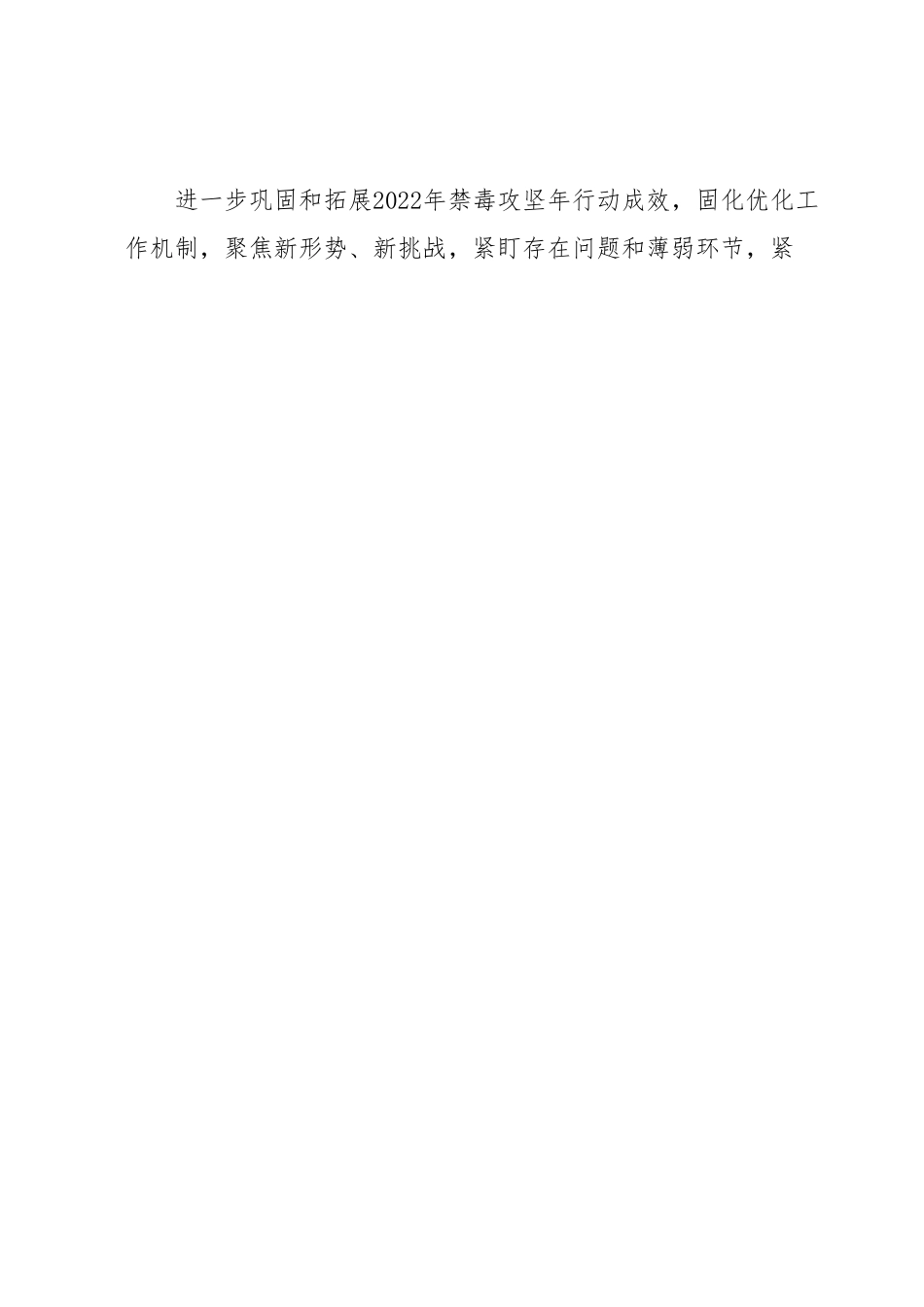 2023年XX县深化禁毒攻坚暨竞标争先行动实施方案（征求意见稿）.docx_第2页