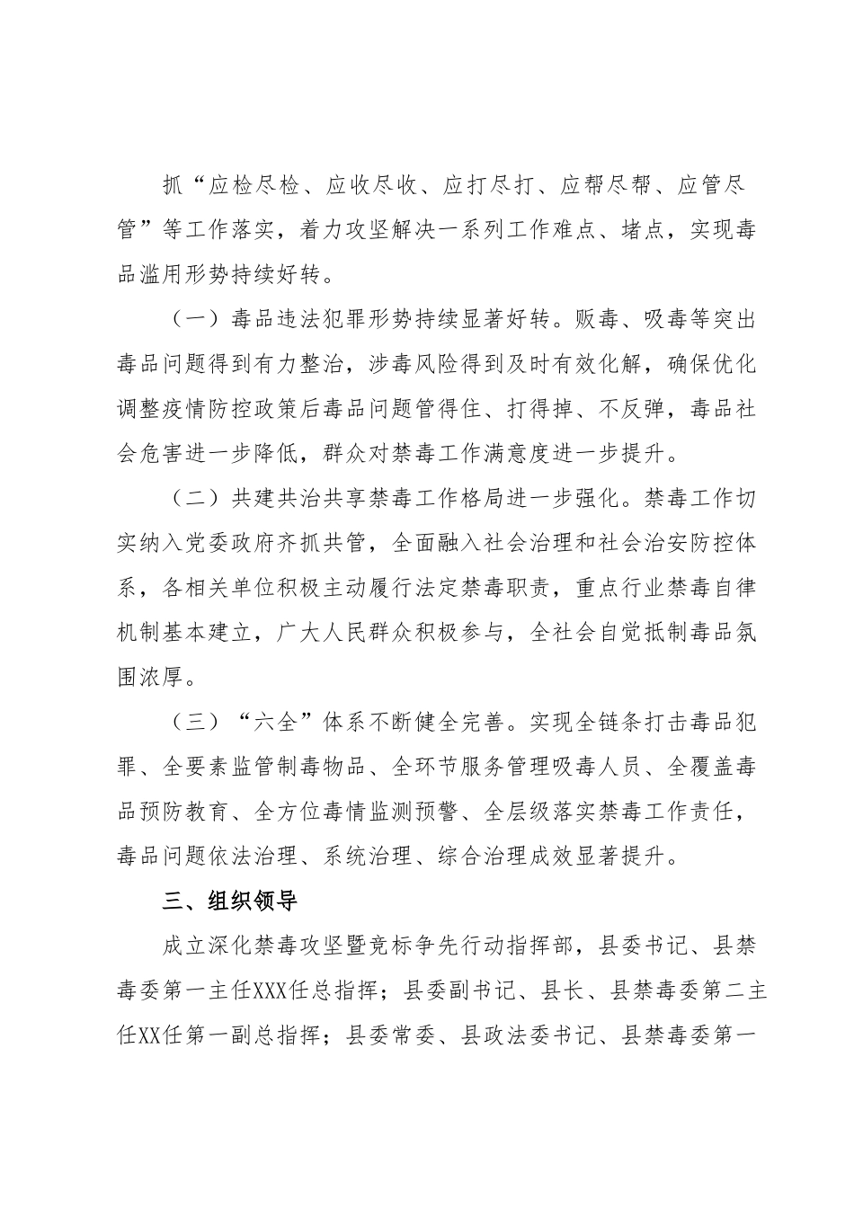 2023年XX县深化禁毒攻坚暨竞标争先行动实施方案（征求意见稿）.docx_第3页