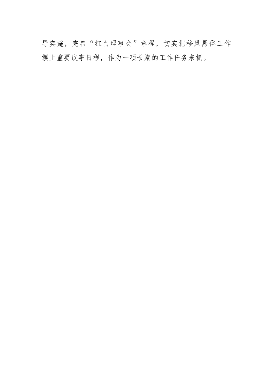 在全市各村（社区）倡导成立“红白理事会”工作方案.docx_第3页