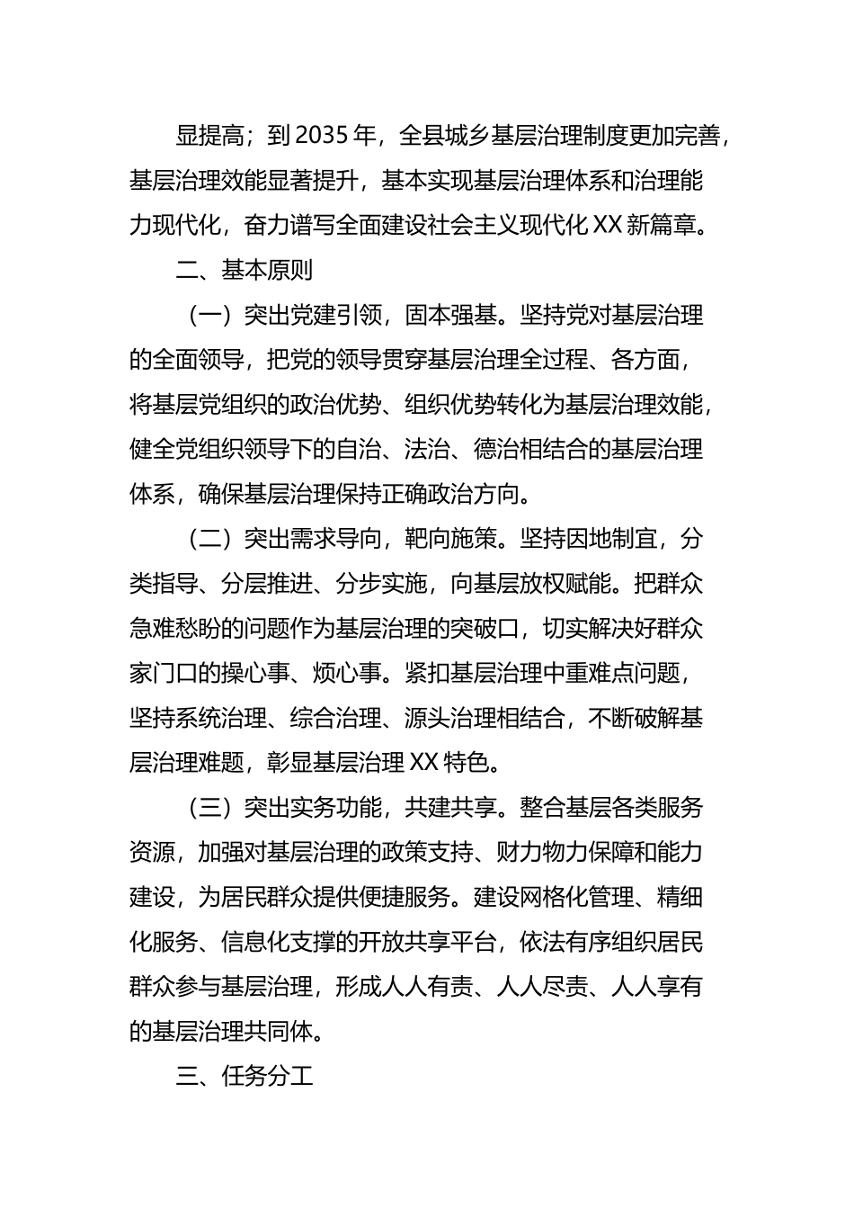 县关于加强基层治理体系和治理能力现代化建设的实施方案.docx_第3页