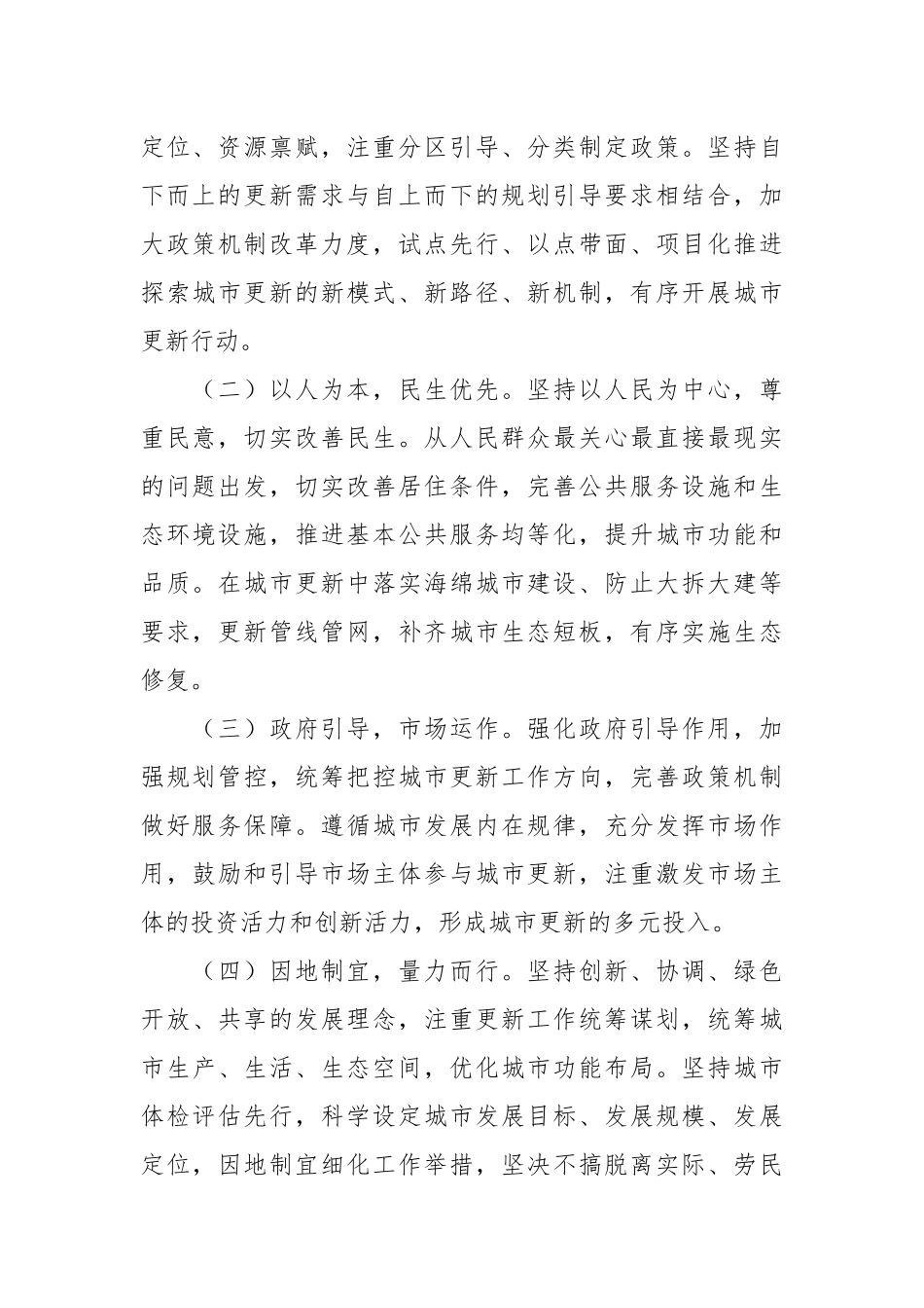 （2篇）XX市关于城市更新试点工作方案.docx_第3页