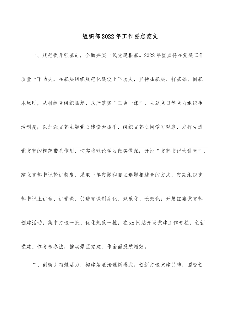组织部2022年工作要点范文.docx_第1页