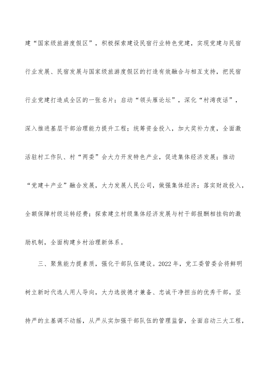 组织部2022年工作要点范文.docx_第2页