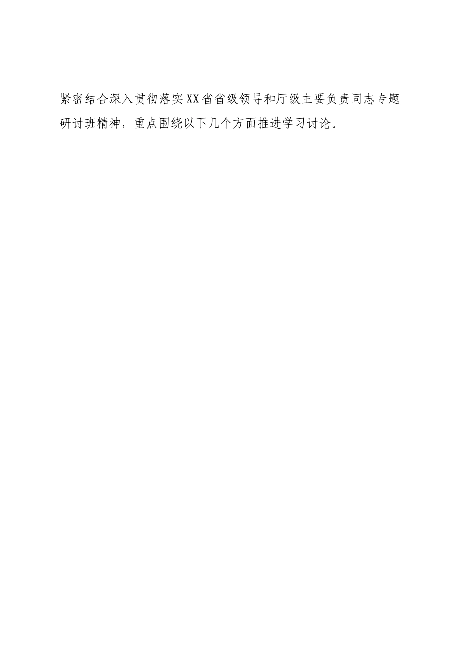 深入推进二十大学习讨论计划方案.doc_第2页