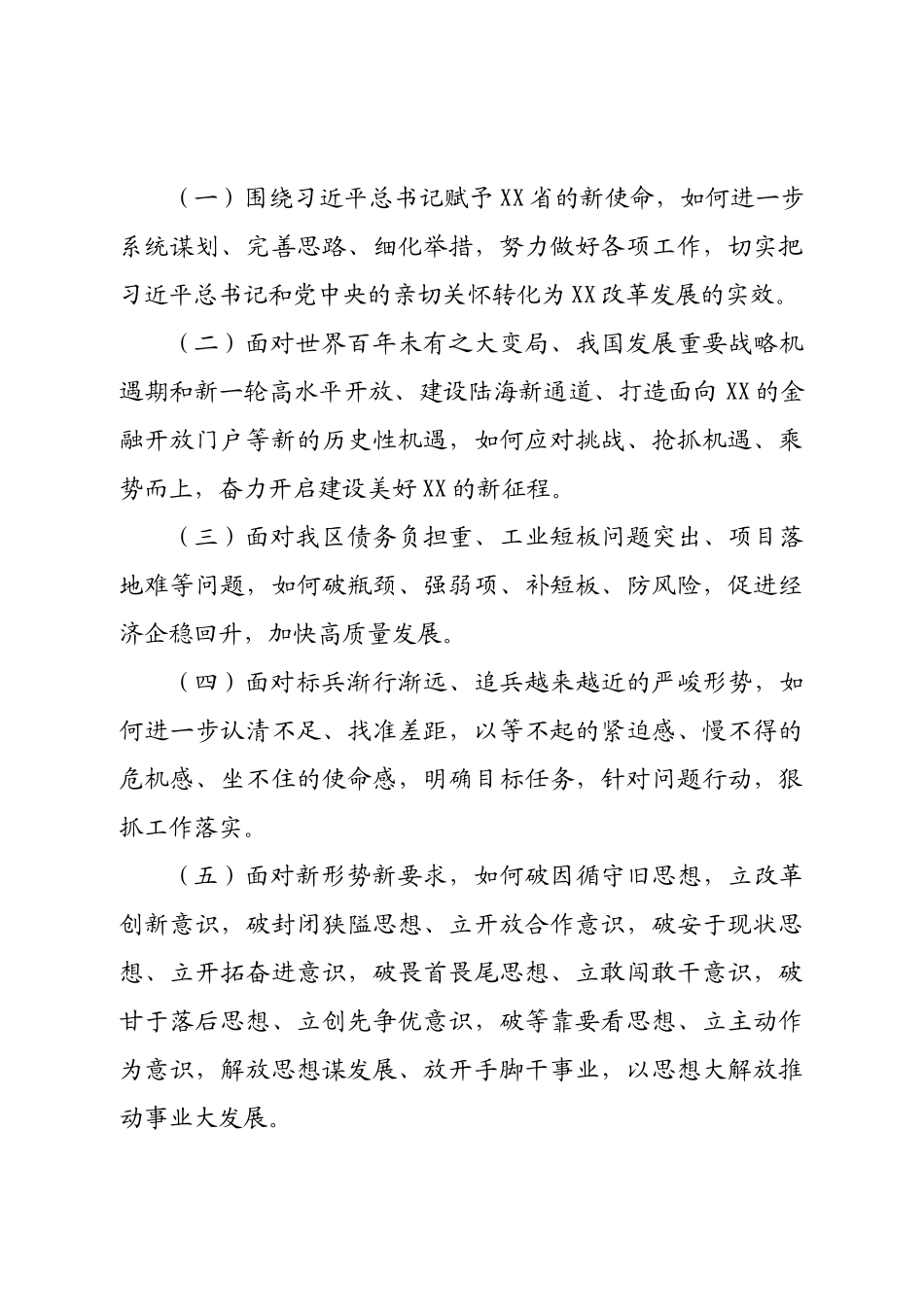 深入推进二十大学习讨论计划方案.doc_第3页