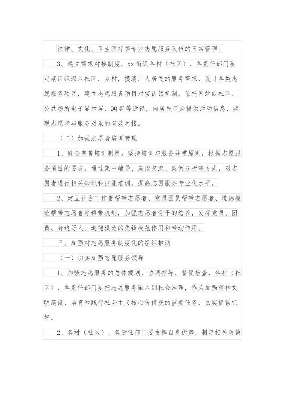街道办事处学雷锋志愿服务工作实施方案.docx_第3页