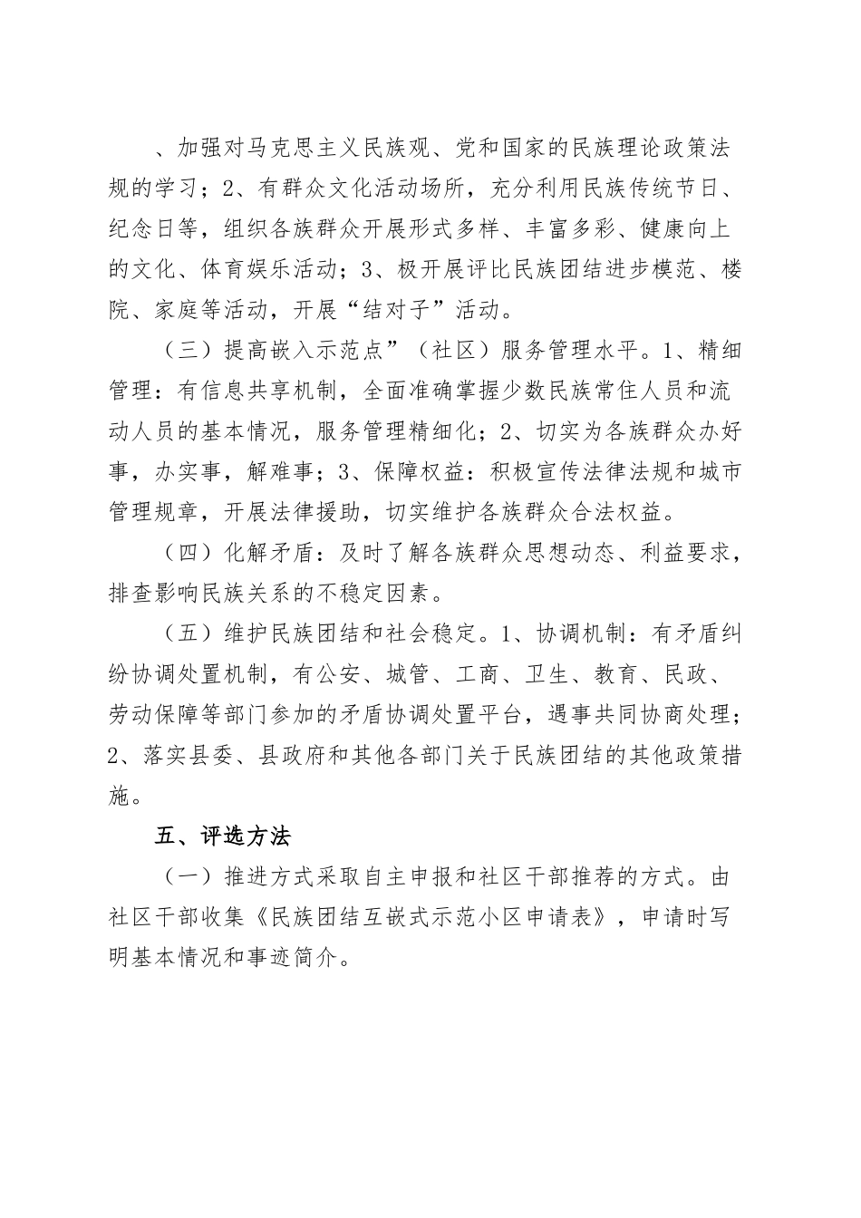 社区民族团结互嵌式示范小区创建工作实施方案.docx_第2页