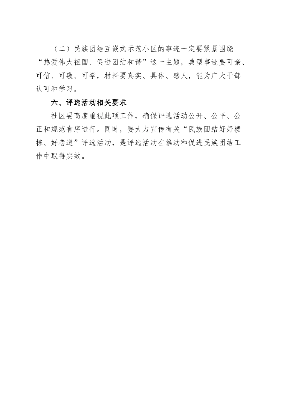 社区民族团结互嵌式示范小区创建工作实施方案.docx_第3页