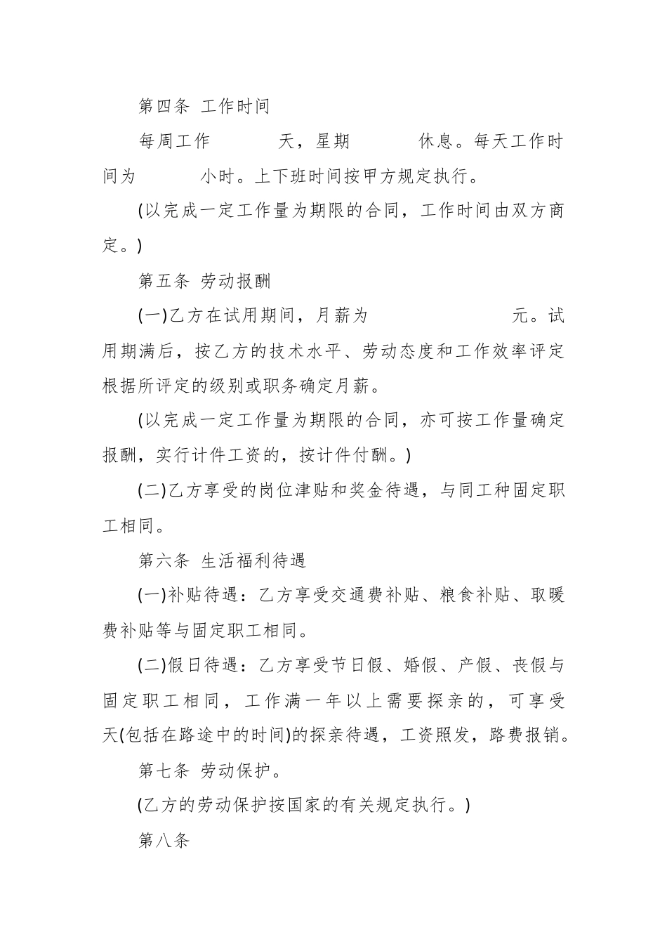 企业合同制工人招聘合同.docx_第3页