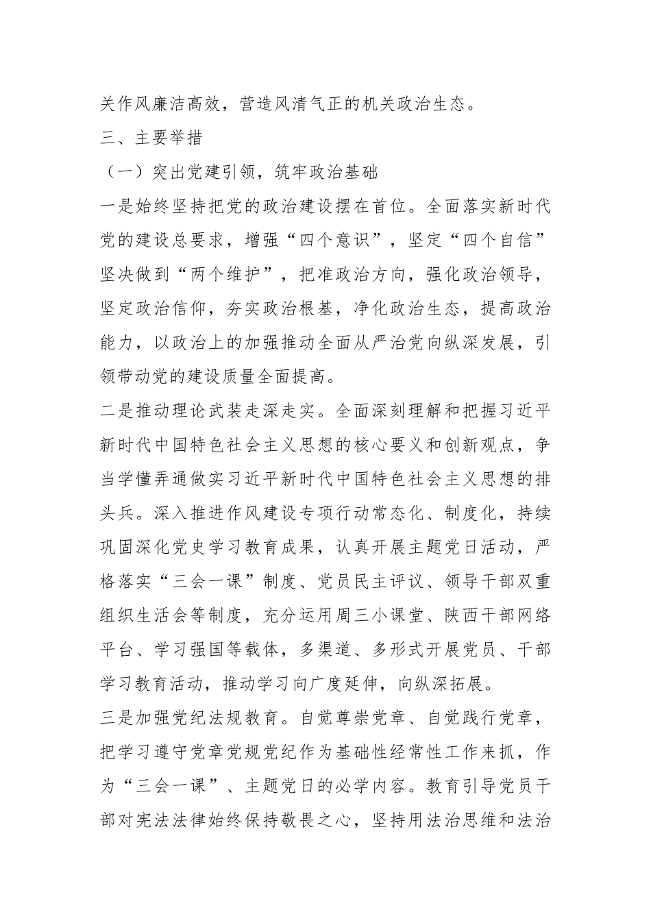 关于开展清廉机关建设的实施方案.docx_第3页