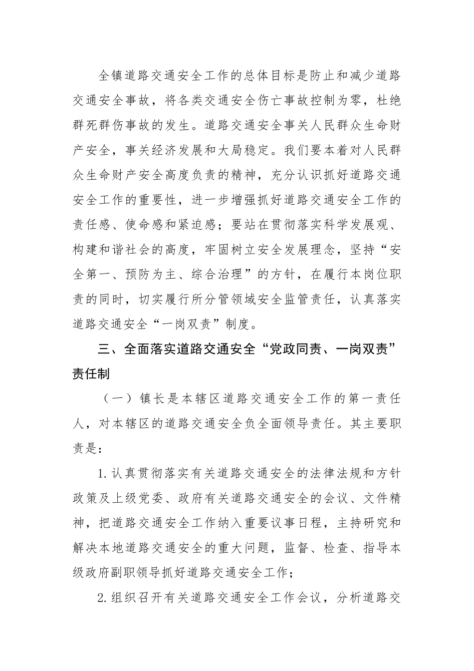 镇道路交通安全“党政同责、一岗双责”实施方案.docx_第2页