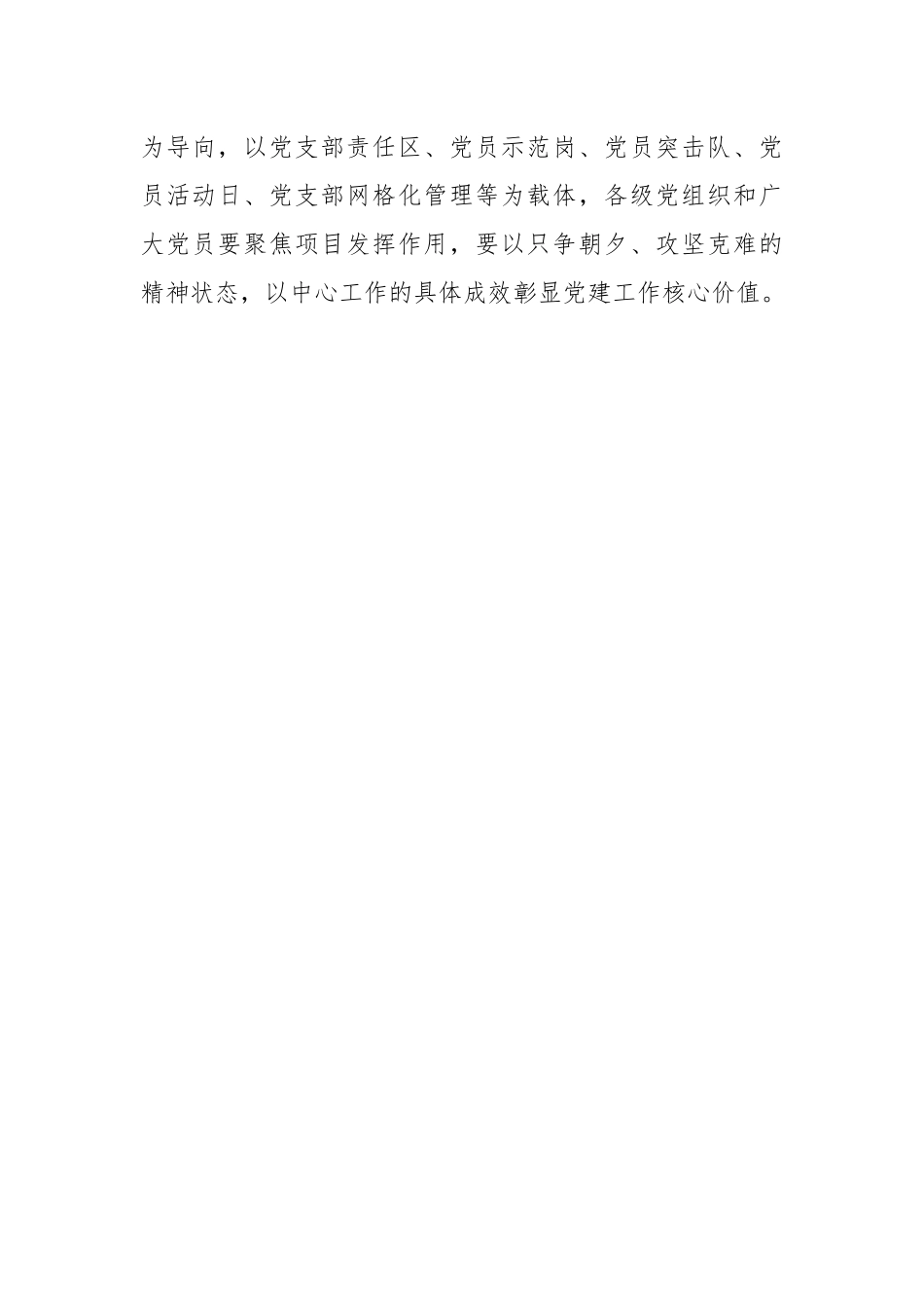 2023年“党建引领”攻关项目推进实施方案.docx_第2页