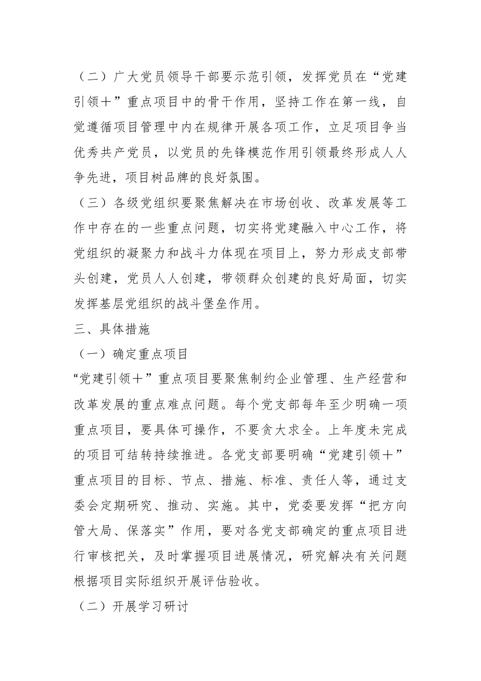 2023年“党建引领”攻关项目推进实施方案.docx_第3页