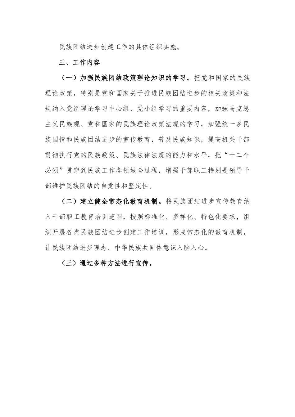 XX局开展民族团结进步创建活动实施方案.docx_第3页