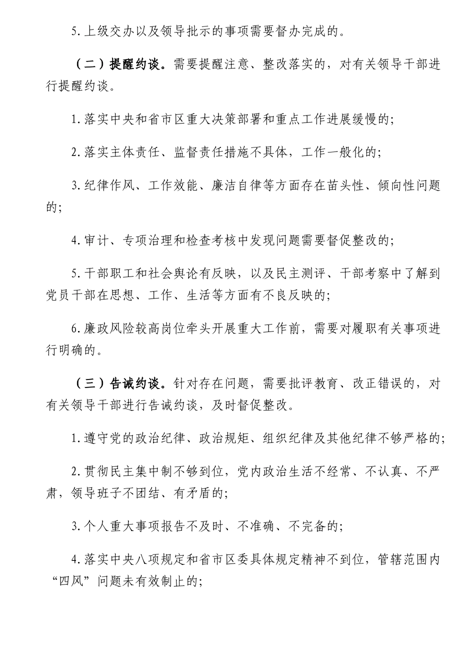 落实党风廉政建设“两个责任”约谈工作方案.docx_第2页