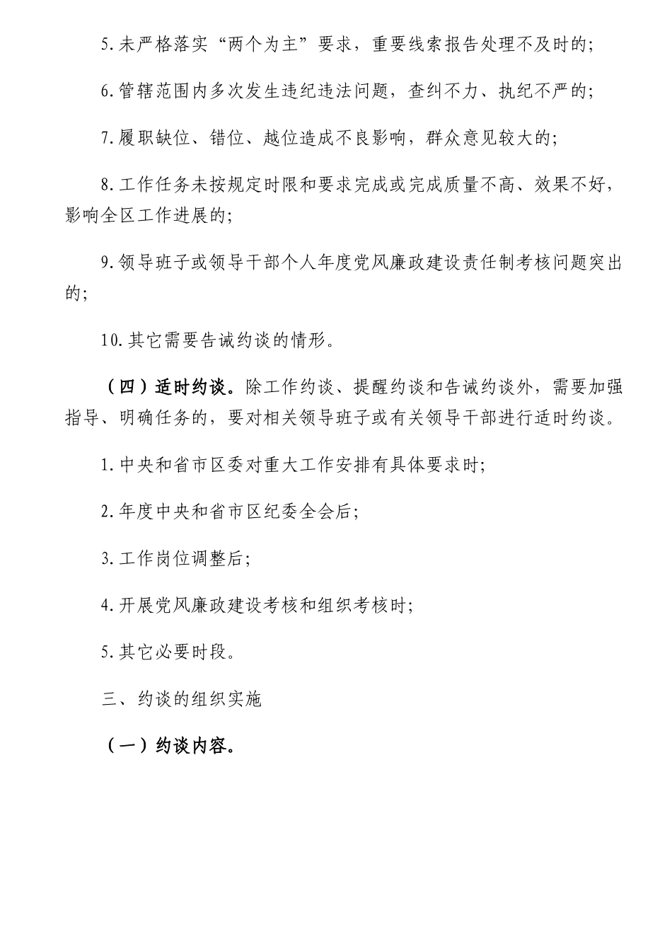 落实党风廉政建设“两个责任”约谈工作方案.docx_第3页