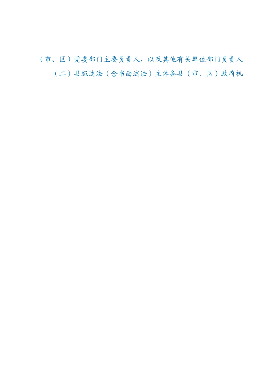 XX市2023年述法工作方案.docx_第2页