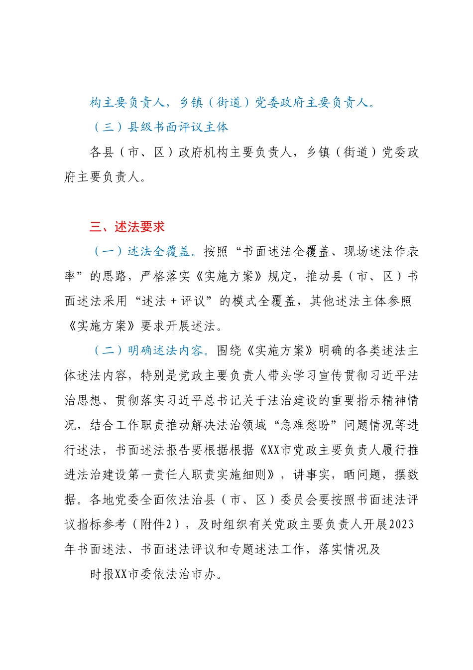 XX市2023年述法工作方案.docx_第3页