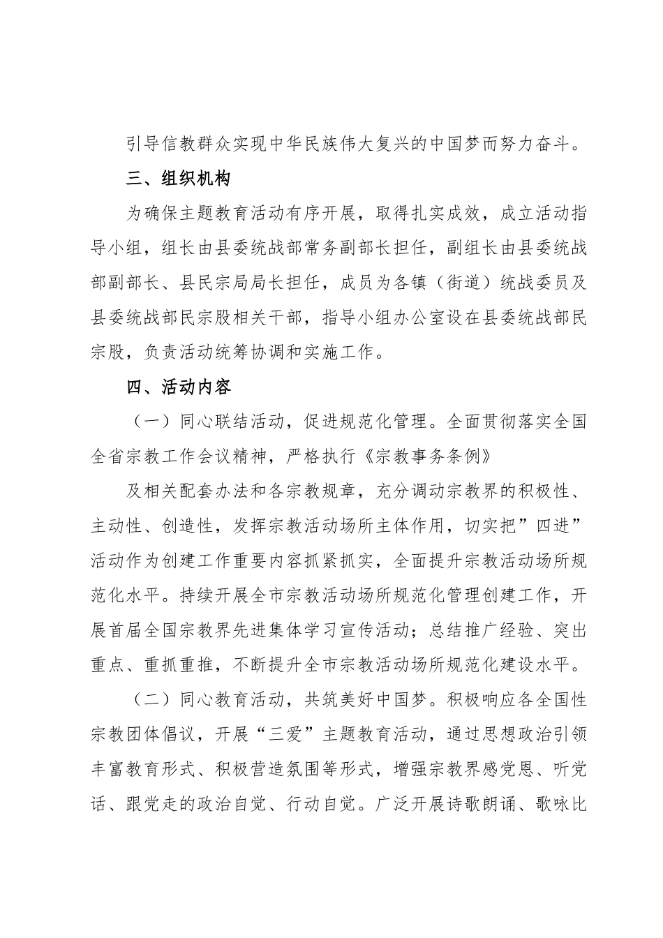 xx县“同心同行圆梦中国”宗教领域主题教育活动的实施方案.docx_第3页