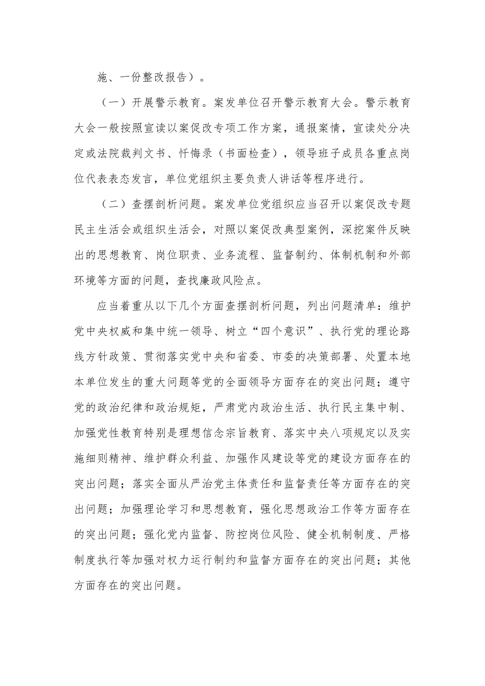 开展XXX违纪违法案件以案促改专项工作方案.docx_第3页