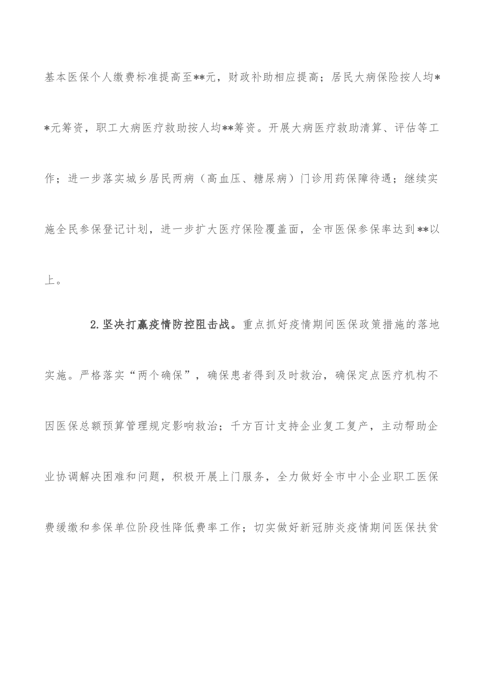 某市2022年医疗保障工作要点.docx_第2页