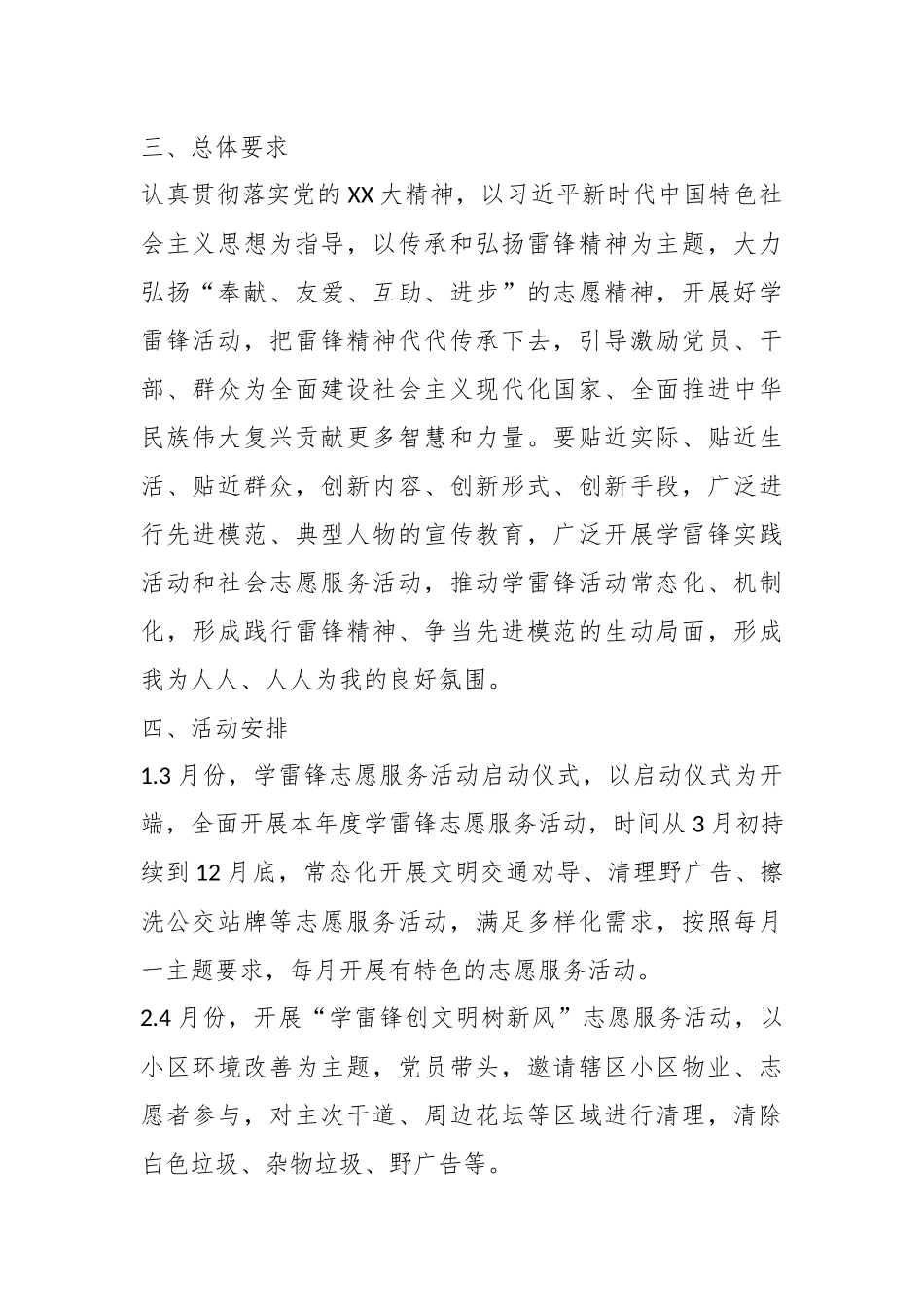 学雷锋志愿服务2023年度活动实施方案.docx_第3页